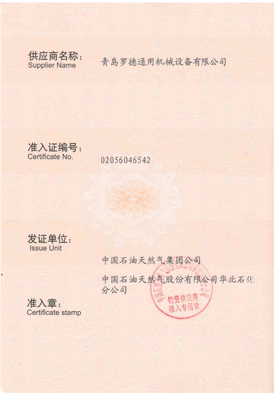 中石油物資供應(yīng)準入單位20160707 中石油物資供應(yīng)準入單位20160707