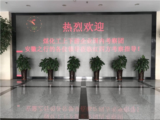 羅德公司參加煤化工上下游企業(yè)考察團 羅德公司參加煤化工上下游企業(yè)考察團