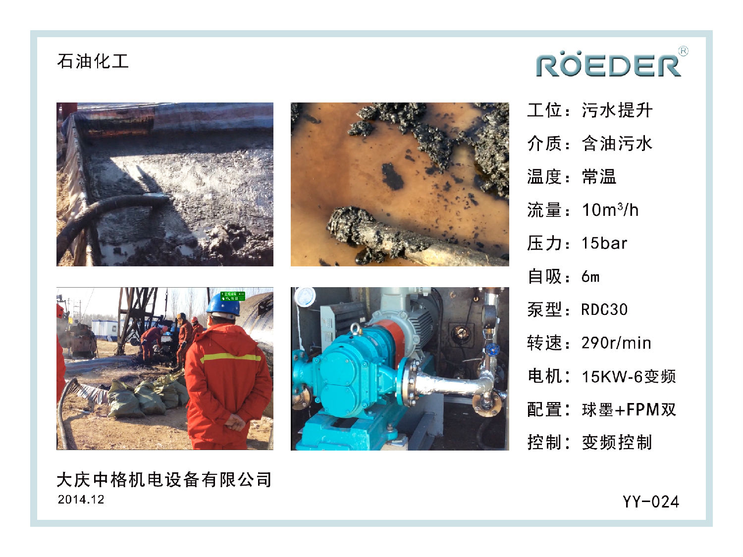 羅德凸輪轉(zhuǎn)子泵大慶油田應(yīng)用 羅德凸輪轉(zhuǎn)子泵大慶油田應(yīng)用