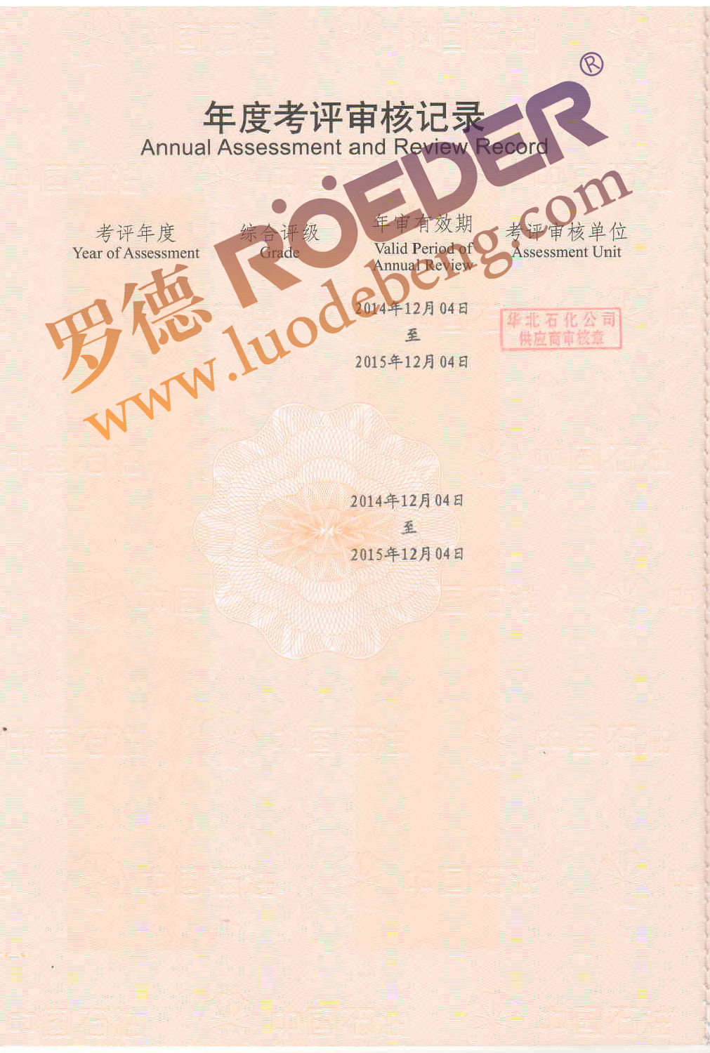 羅德凸輪轉(zhuǎn)子泵中石油物資采購(gòu)入網(wǎng)證 羅德凸輪轉(zhuǎn)子泵中石油物資采購(gòu)入網(wǎng)證