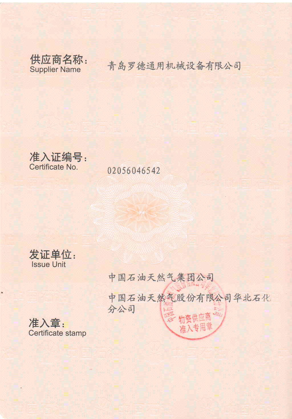 中石油物資供應(yīng)準(zhǔn)入單位20160707 中石油物資供應(yīng)準(zhǔn)入單位20160707