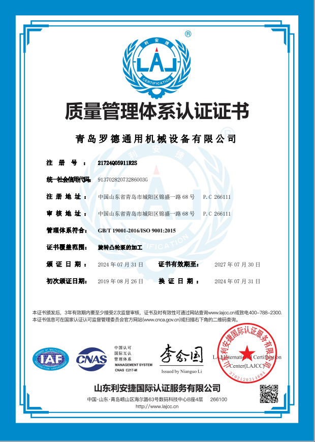 質(zhì)量管理體系證書(shū)